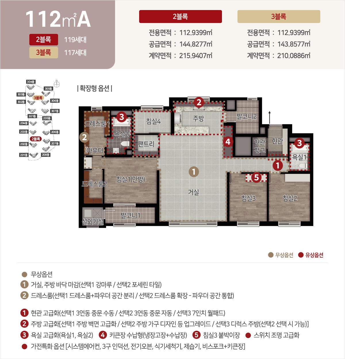 112A 타입 평면도